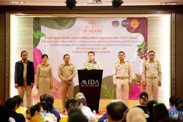 พช. เสริมแกร่ง "ชุมชนท่องเที่ยว OTOP นวัตวิถี" ยกระดับพร้อมพัฒนากลุ่มสมุนไพรที่ไม่ใช่อาหาร