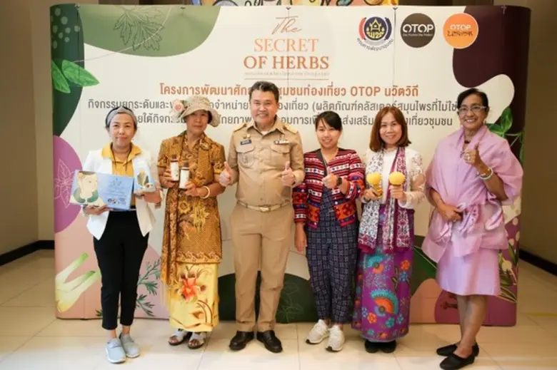 พช. เสริมแกร่ง "ชุมชนท่องเที่ยว OTOP นวัตวิถี" ยกระดับพร้อมพัฒนากลุ่มสมุนไพรที่ไม่ใช่อาหาร