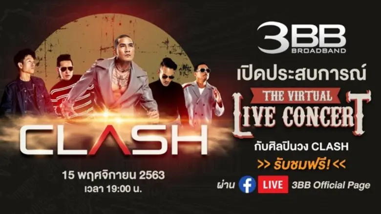 3BB จัด 3BB The Virtual LIVE Concert ออนไ...