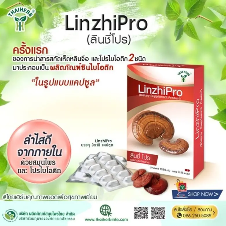 ครั้งแรกของการนำสมุนไพรและโปรไบโอติกมารวม...