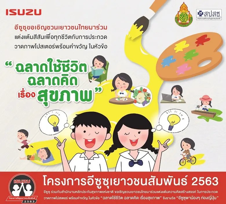 บริษัท ตรีเพชรอีซูซุเซลส์ จำกัด ร่วมกับ ส...
