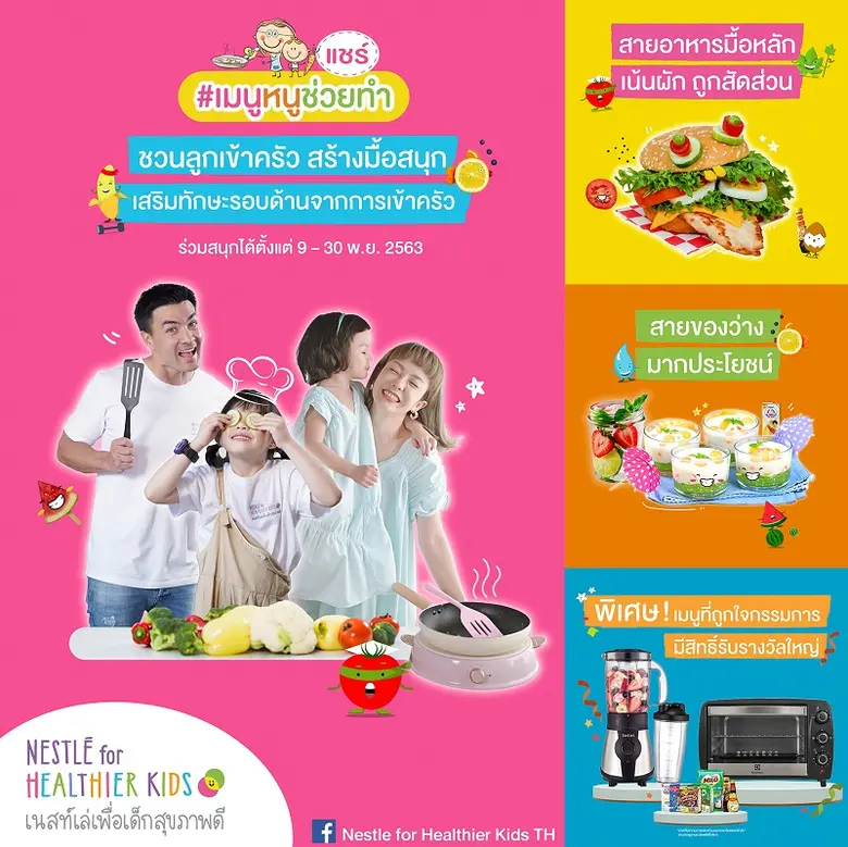 บ้านคือจุดเริ่มต้นของสุขภาพที่ดีทั้งกายแล...