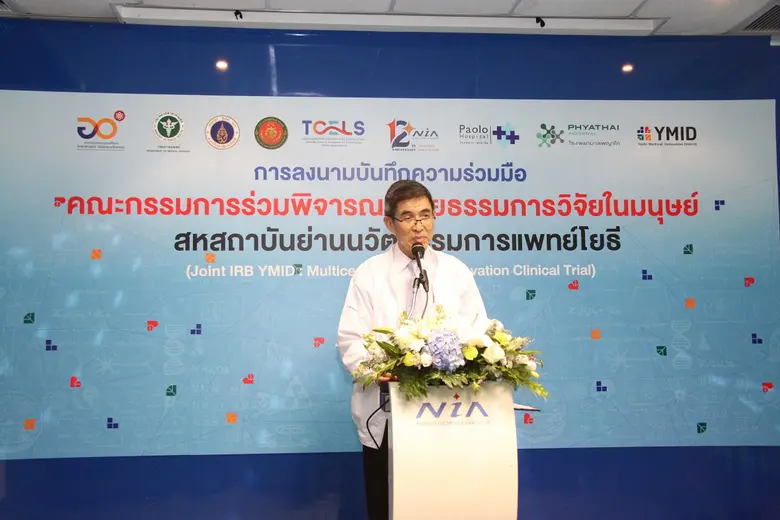 YMID ผนึก 6 องค์กรลงนามฯ ร่วมพัฒนาระบบจริยธรรมการวิจัยในมนุษย์สหสถาบันในย่านนวัตกรรมการแพทย์โยธี หนุนการพัฒนานวัตกรรมทางการแพทย์