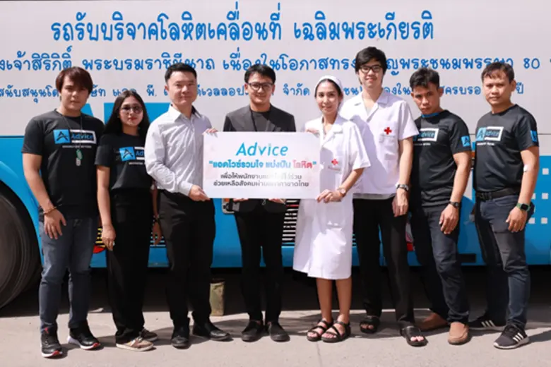 บริษัท แอดไวซ์ ไอที อินฟินิท จำกัด ผู้นำแ...