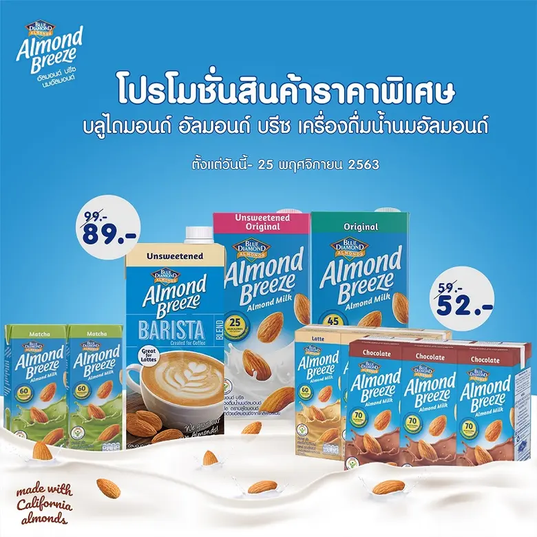 บลูไดมอนด์ โกรเวอร์ส สหกรณ์ผู้ผลิตอัลมอนด...