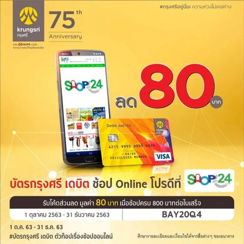บัตรกรุงศรี เดบิต ตัวท็อปเรื่องช้อปออนไลน...
