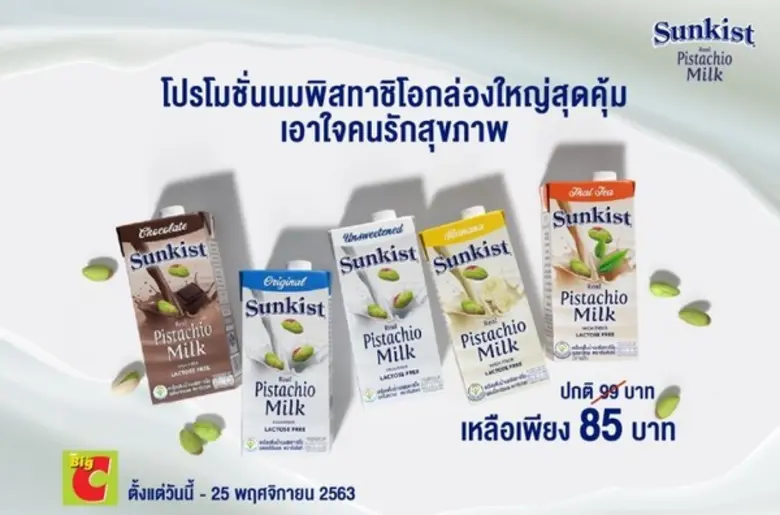 ซันคิสท์ แบรนด์ผลิตภัณฑ์ถั่วพิสทาชิโอ และเครื่องดื่...