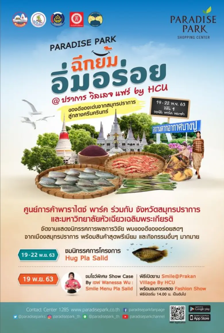 ศูนย์การค้าพาราไดซ์ พาร์ค ธุรกิจศูนย์การค...