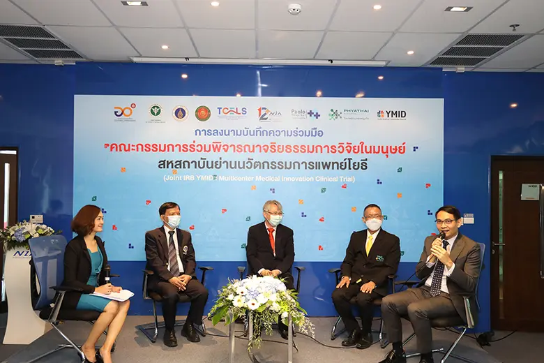 YMID ผนึก 6 องค์กรลงนามฯ ร่วมพัฒนาระบบจริยธรรมการวิจัยในมนุษย์สหสถาบันในย่านนวัตกรรมการแพทย์โยธี หนุนการพัฒนานวัตกรรมทางการแพทย์