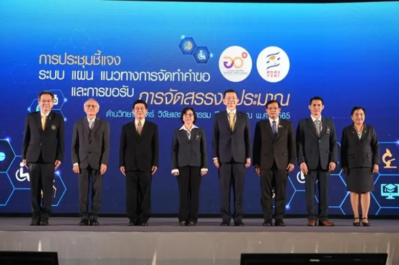 สกสว. จัดการประชุมชี้แจงระบบ แผน แนวทางกา...