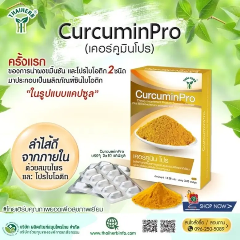 ครั้งแรกของการนำสมุนไพรและโปรไบโอติกมารวม...