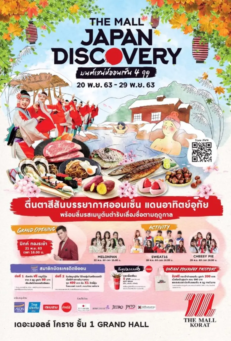 เดอะมอลล์ โคราช ร่วมกับ บริษัท อิออน ธนสิ...