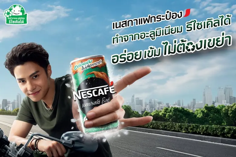 บอกลาความเคยชินกับการเขย่ากาแฟกระป๋องก่อน...