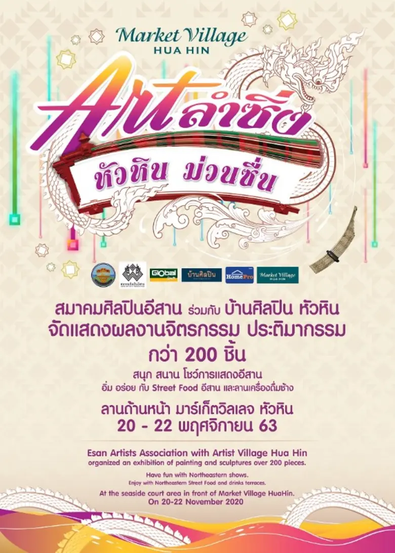 ศูนย์การค้ามาร์เก็ตวิลเลจ หัวหิน ร่วมกับ ...