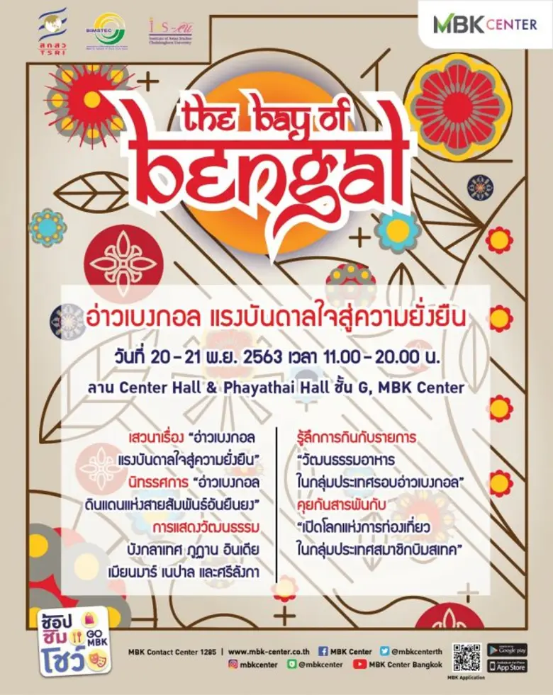 ศูนย์การค้าเอ็ม บี เค เซ็นเตอร์ ร่วมกับ ศ...