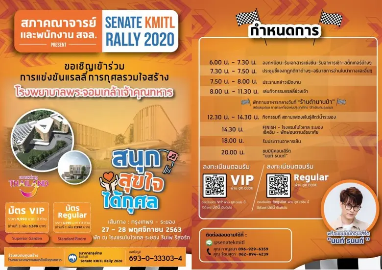 สภาคณาจารย์และพนักงาน สถาบันเทคโนโลยีพระจ...