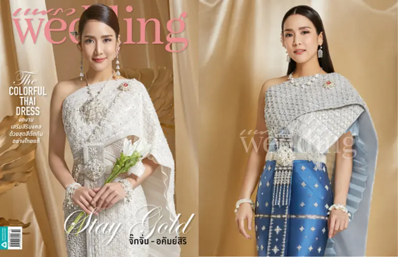 นิตยสารแพรว Wedding ฉบับพฤศจิกายน 2563 มี...