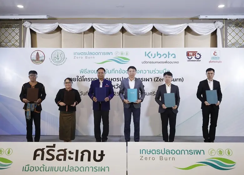 สยามคูโบต้า จับมือจังหวัดศรีสะเกษ สร้าง "เมืองต้นแบบแบบปลอดการเผา" มุ่งพัฒนาภาคเกษตรกรรมอย่างยั่งยืน
