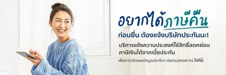 อลิอันซ์ อยุธยา ประกันชีวิต ชวนลูกค้าผู้ถ...