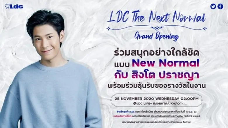 บริษัท แอลดีซี เด็นทัล จำกัด (มหาชน) หรือ...