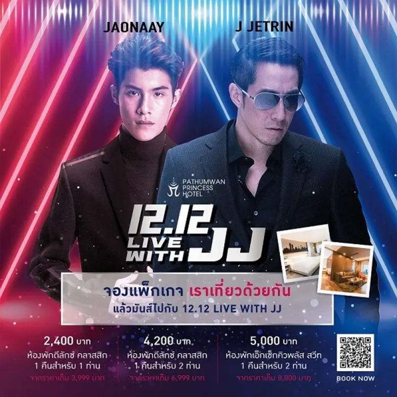 โรงแรมปทุมวัน ปริ๊นเซส ในเครือ เอ็ม บี เค...