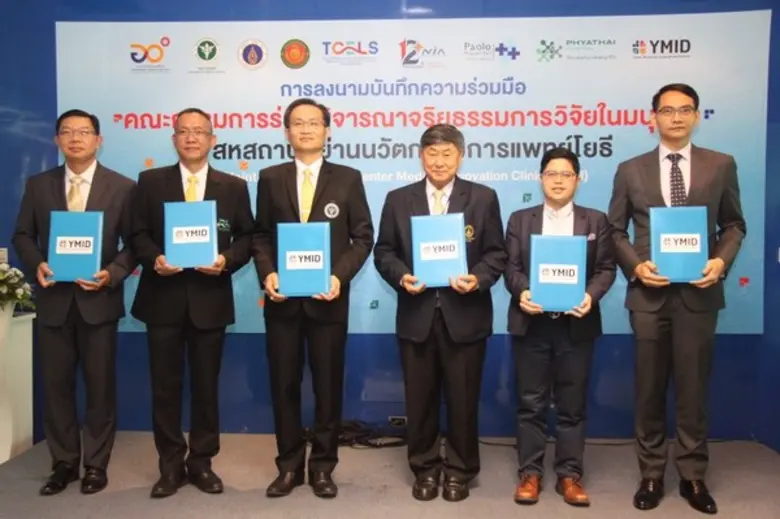 YMID ผนึก 6 องค์กรลงนามฯ ร่วมพัฒนาระบบจริยธรรมการวิ...