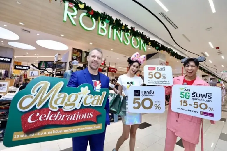 ห้างสรรพสินค้าโรบินสัน เปิดบิ๊กแคมเปญ 'ROBINSON MAGICAL CELEBRATION' รับบิ๊กซีซันนอลปีใหม่ ชูไฮไลท์เด็ด จับมือ 'ดิสนีย์ ประเทศไทย'