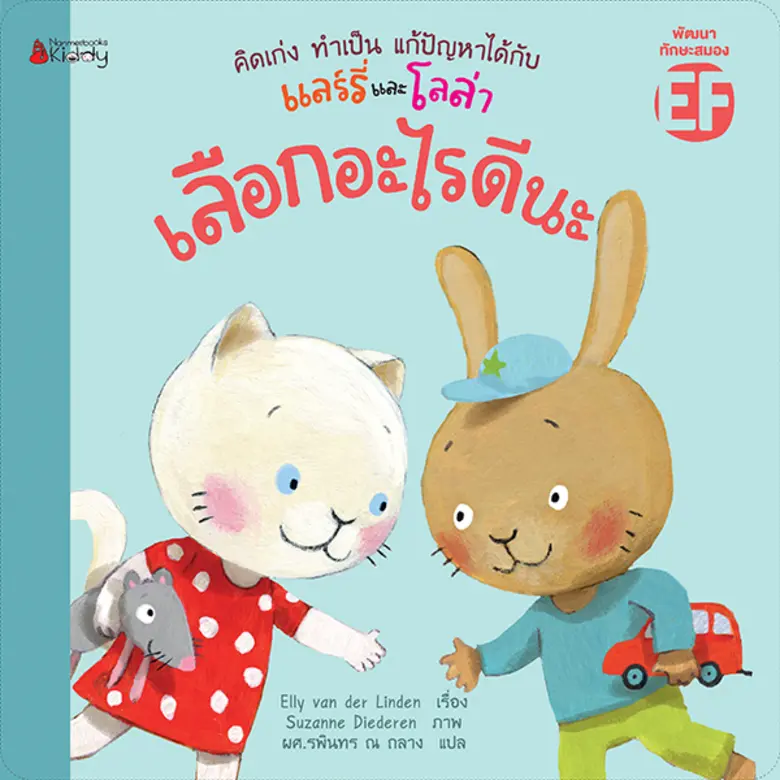 อ่านไปเล่นไป อ่านได้เล่นดี