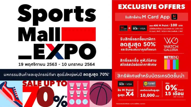 สปอร์ตมอลล์ (SPORTS MALL) บริษัท เดอะมอลล...