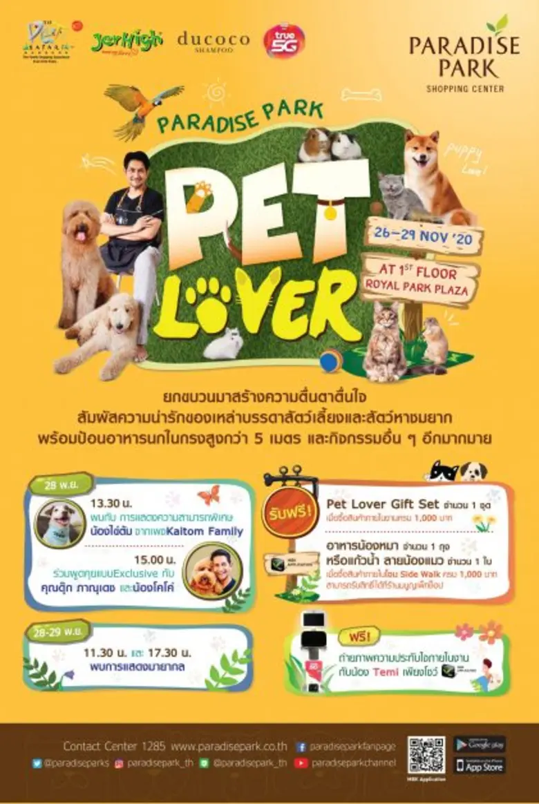 พาราไดซ์ พาร์ค ศูนย์การค้าในเครือ เอ็ม บี...