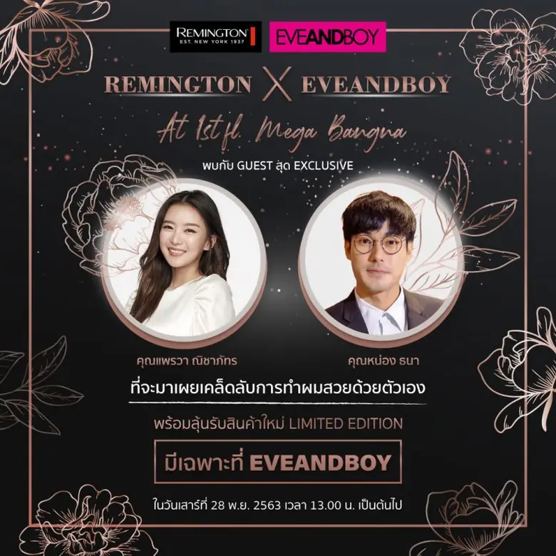 ผลิตภัณฑ์อุปกรณ์จัดแต่งทรง ผมเรมิงตัน (Re...