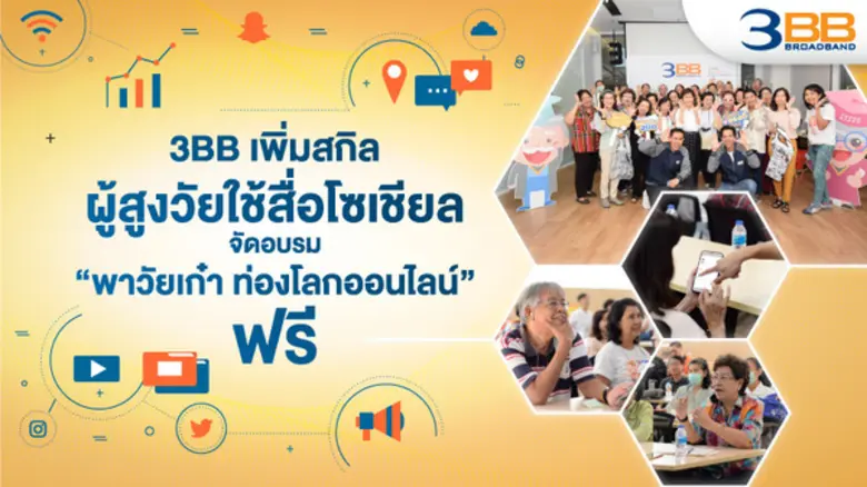 ปัจจุบันประเทศไทยกำลังก้าวเข้าสู่สังคมดิจิทัลอย่างเ...