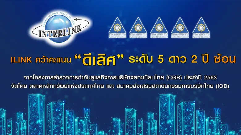 บริษัท อินเตอร์ลิ้งค์ คอมมิวนิเคชั่น จำกั...