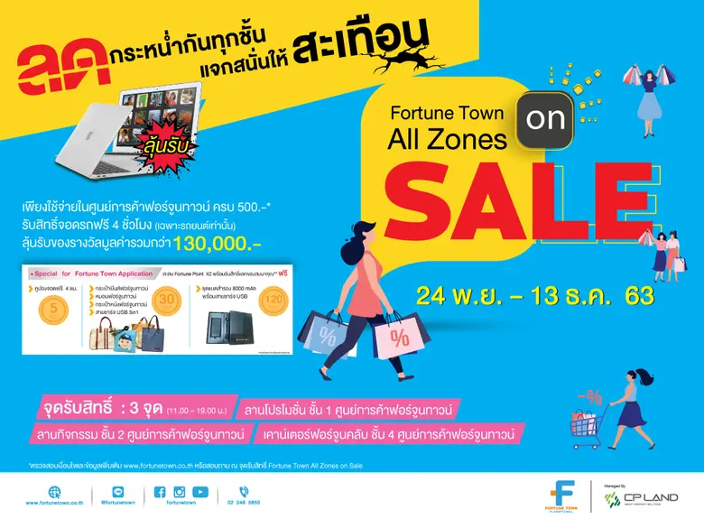 ฟอร์จูนทาวน์ จัดส่งโปรโมชั่นส่งท้ายปี กับ...