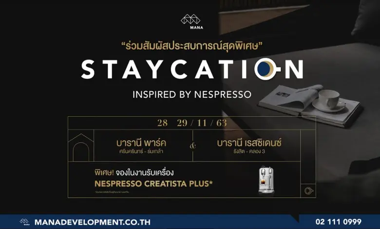 MANA Development ผู้พัฒนาโครงการอสังหาริม...