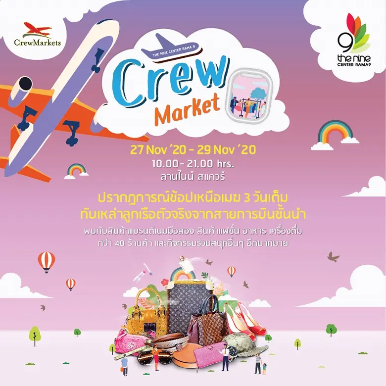 เตรียมถุงช้อปปิ้งให้พร้อมแล้วมาพบกับเหล่า...