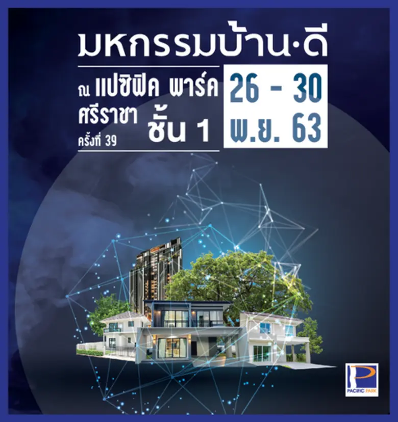 ขอเชิญทุกท่านเข้าร่วมงาน มหกรรมบ้านดี ภายใต้คอนเซปต...