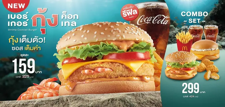 แมคโดนัลด์ ขอแนะนำเมนูใหม่ เอาใจคนรักซีฟู...