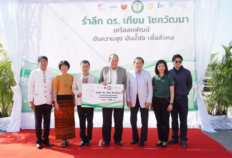 มูลนิธิ ดร.เทียม โชควัฒนา ร่วมกับ บริษัทใ...