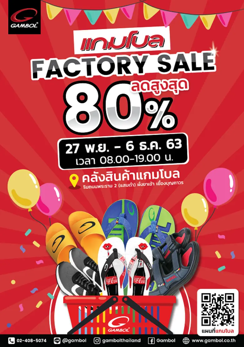 เซลใหญ่เปิดบ้านลดหนัก แกมโบล (GAMBOL) เปิ...