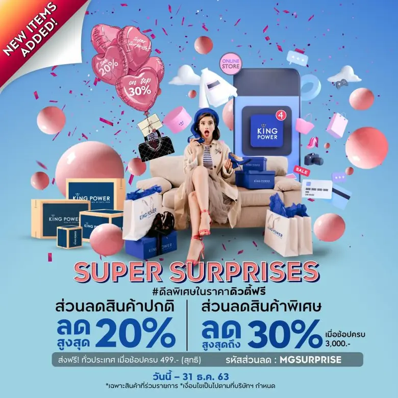 คิง เพาเวอร์ ออนไลน์จัดรายการพิเศษ สำหรับ...