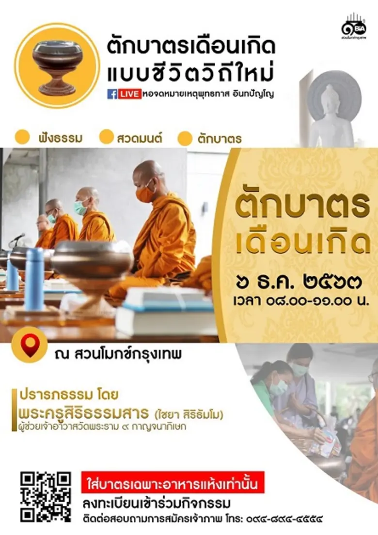 'สวนโมกข์กรุงเทพ' ชวนเริ่มต้นเดือนใหม่ ด้...