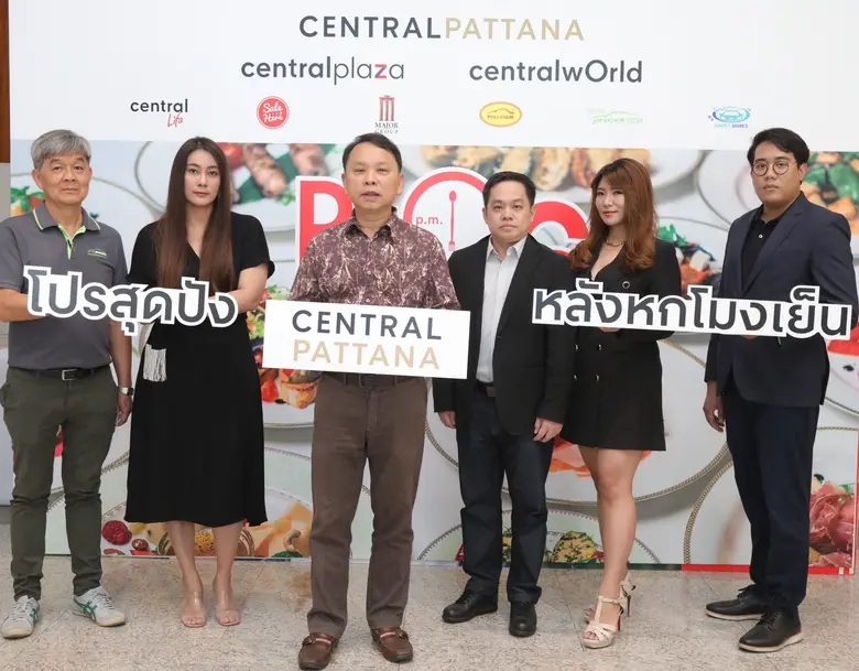 ครั้งแรกที่ศูนย์การค้าเซ็นทรัล ผนึกกำลังพันธมิตร คาร์แคร์  โรงภาพยนต์ และ แอพพลิเคชั่นโปรโมชั่นชั้นนำ มอบสิทธิพิเศษ กับแคมเปญ Pro After Six