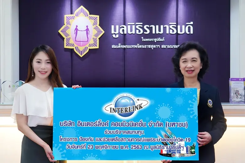 บริษัท อินเตอร์ลิ้งค์ คอมมิวนิเคชั่น จำกั...