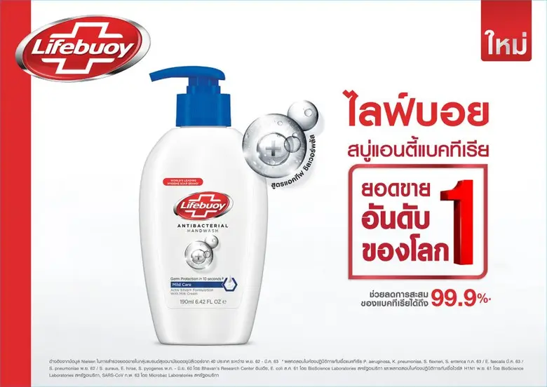 "ไลฟ์บอย" (Lifebuoy) สบู่ระดับตำนานที่มีอ...