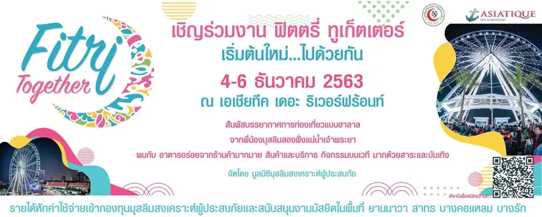 โครงการเอเชียทีค เดอะ ริเวอร์ฟร้อนท์ ร่วม...