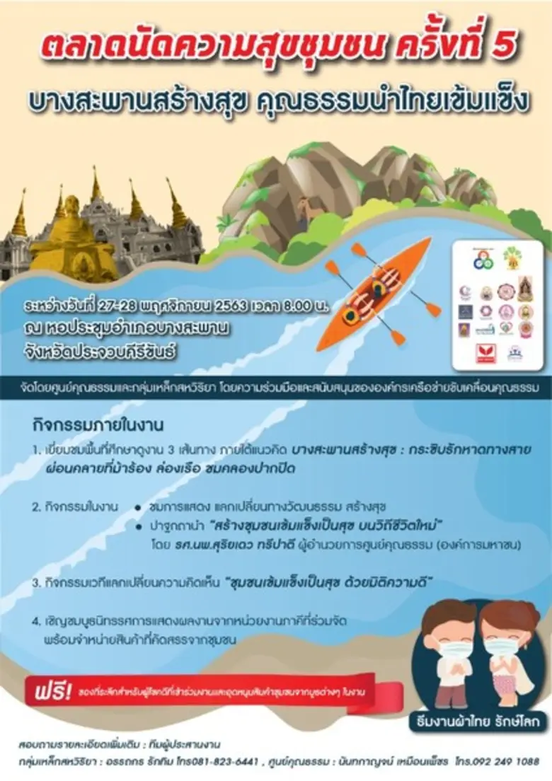 กลุ่มเหล็กสหวิริยาร่วมกับศูนย์คุณธรรม (อง...