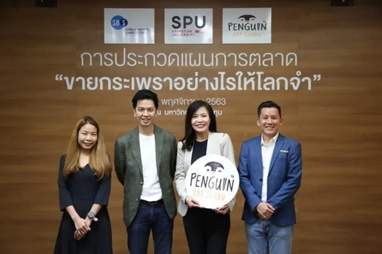 คณะบริหารธุรกิจ SPU จับมือ Penguin Eat Shabu เปิดเวทีแข่งขันแผนการตลาดระดับอุดมศึกษา เฟ้นหาสุดยอดฝีมือร่วมสร้างธุรกิจ "ขายกระเพราให้โลกจำ"
