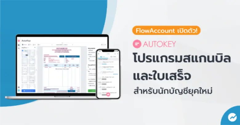 FlowAccount ผู้นำด้านโปรแกรมบัญชีออนไลน์ ...