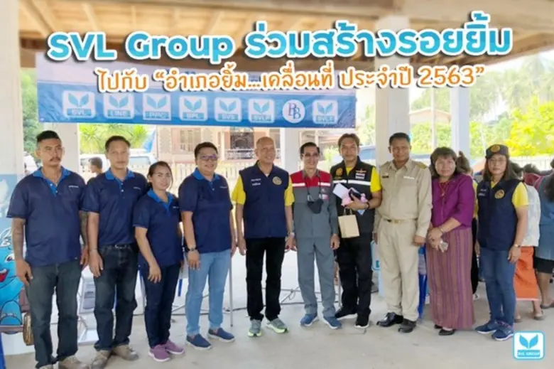 SVL Group กลุ่มธุรกิจโลจิสติกส์ ร่วมเป็นห...
